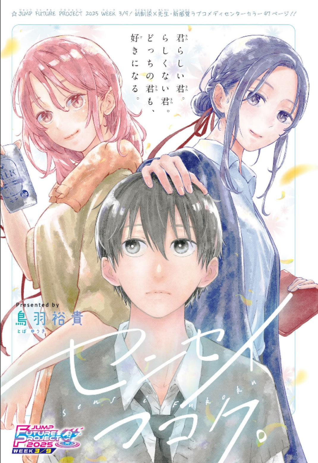 Weekly Shonen Jump 14 (2025) - SAKAMOTO DAYS