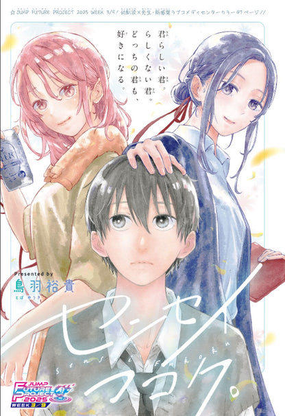 Weekly Shonen Jump 14 (2025) - SAKAMOTO DAYS