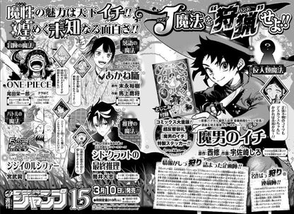 Weekly Shonen Jump 14 (2025) - SAKAMOTO DAYS