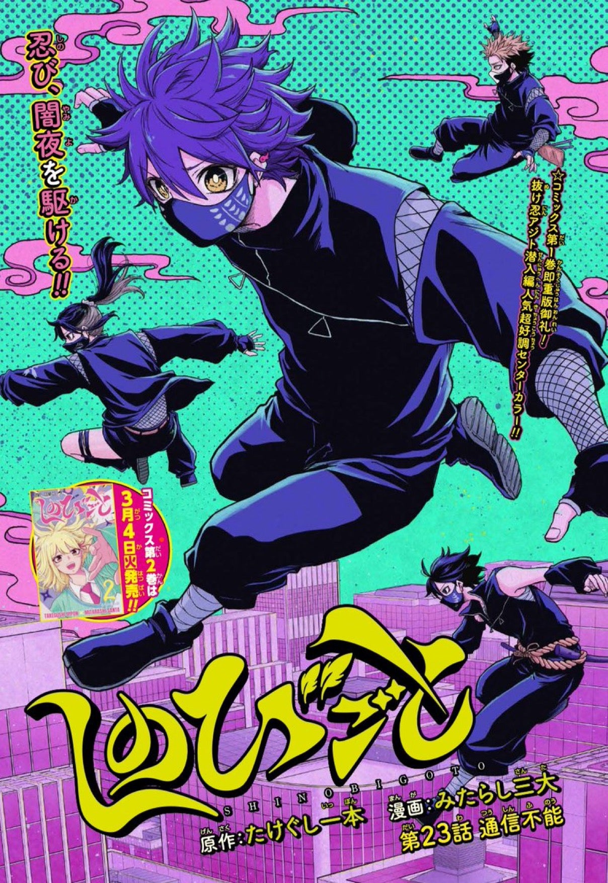 Weekly Shonen Jump 14 (2025) - SAKAMOTO DAYS