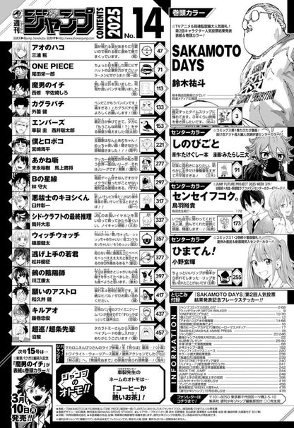 Weekly Shonen Jump 14 (2025) - SAKAMOTO DAYS