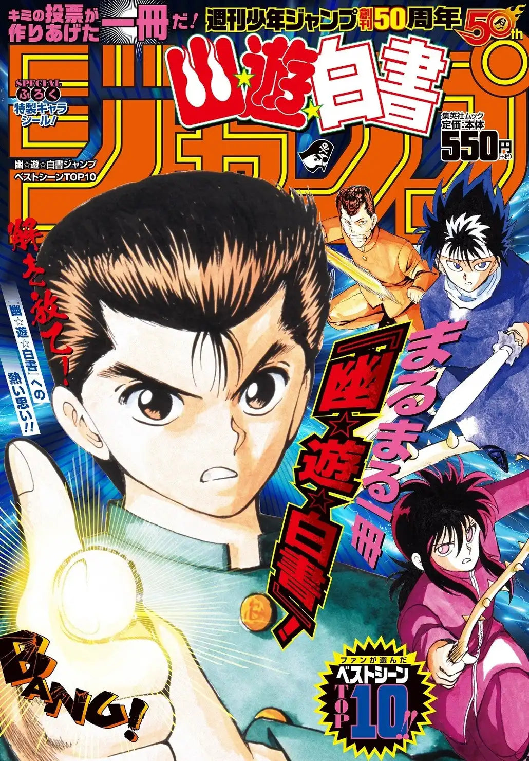YU YU HAKUSHO - Jump Best Scene
