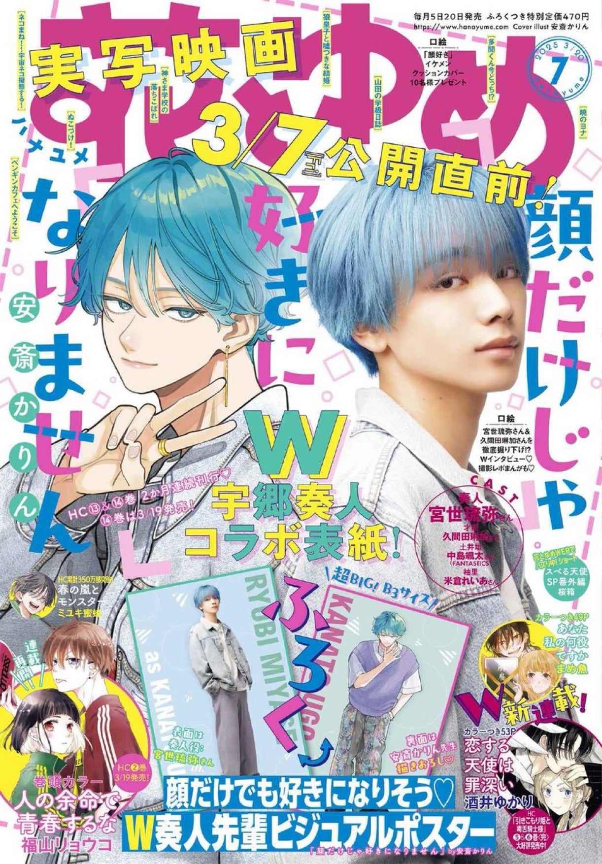 Hana to Yume 7 (2025) -  IT TAKES MORE THAN A PRETTY FACE TO FALL IN LOVE