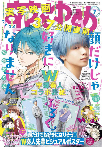 Hana to Yume 7 (2025) -  IT TAKES MORE THAN A PRETTY FACE TO FALL IN LOVE