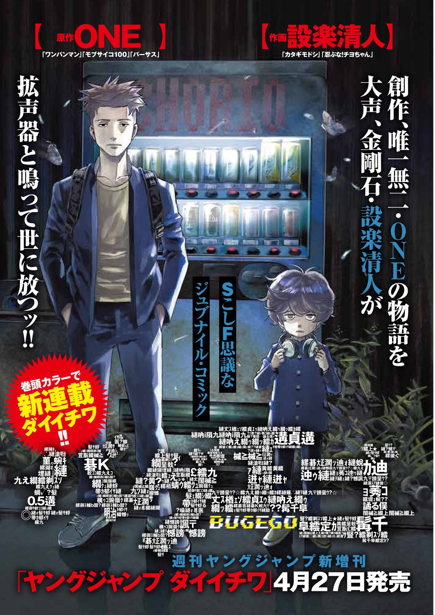 Young Jump Daiichiwa VOL2 2024