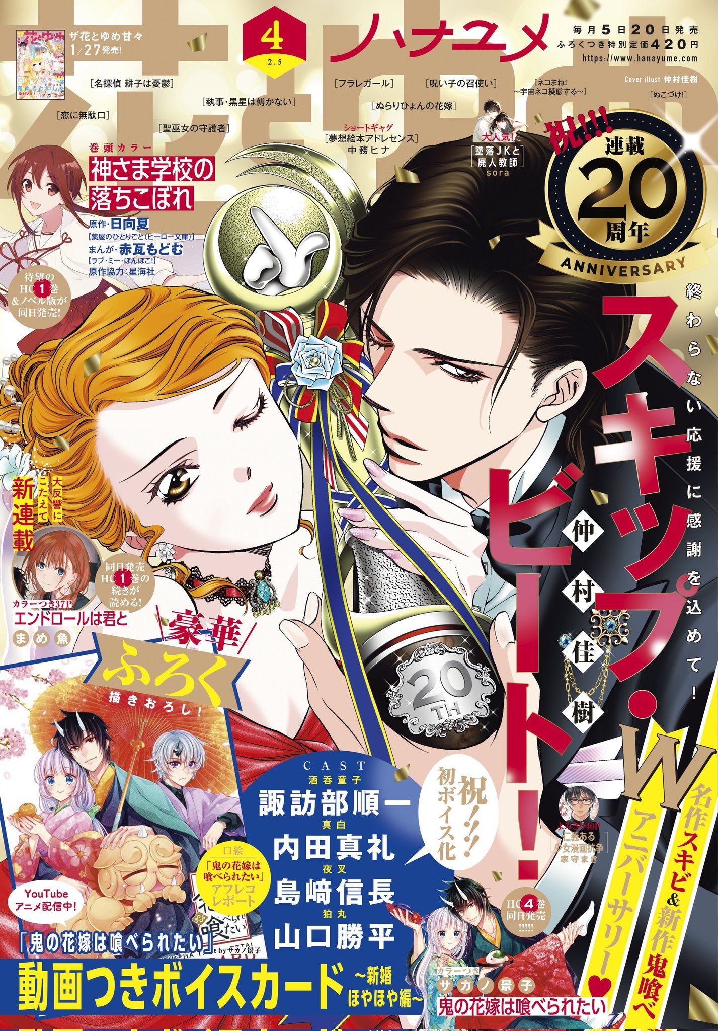 Hana to Yume 4 (2022) - SKIP BEAT!