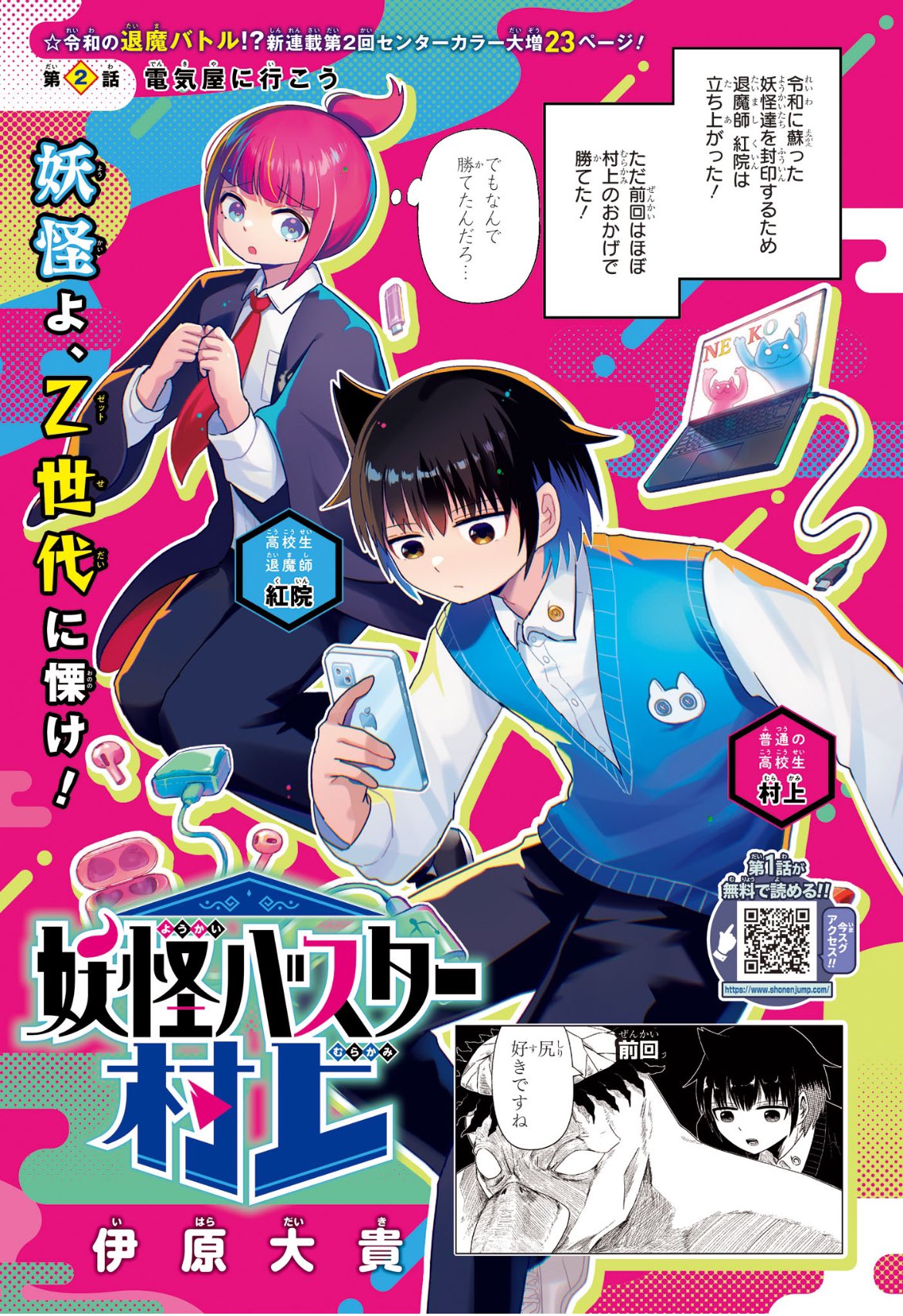 Weekly Shonen Jump 30 (2024) - ULTIMATE EXORCIST KIYOSHI FIRST CHAPTER