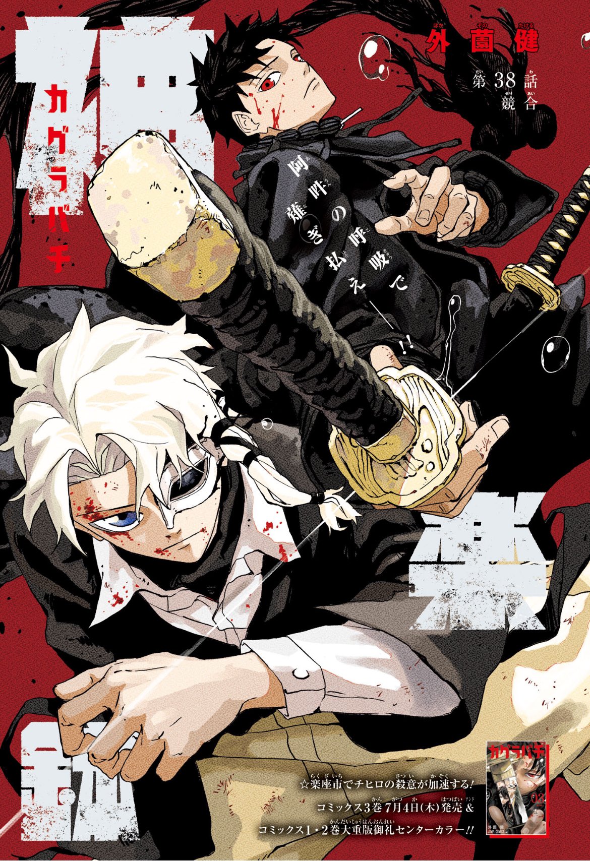Weekly Shonen Jump 30 (2024) - ULTIMATE EXORCIST KIYOSHI FIRST CHAPTER