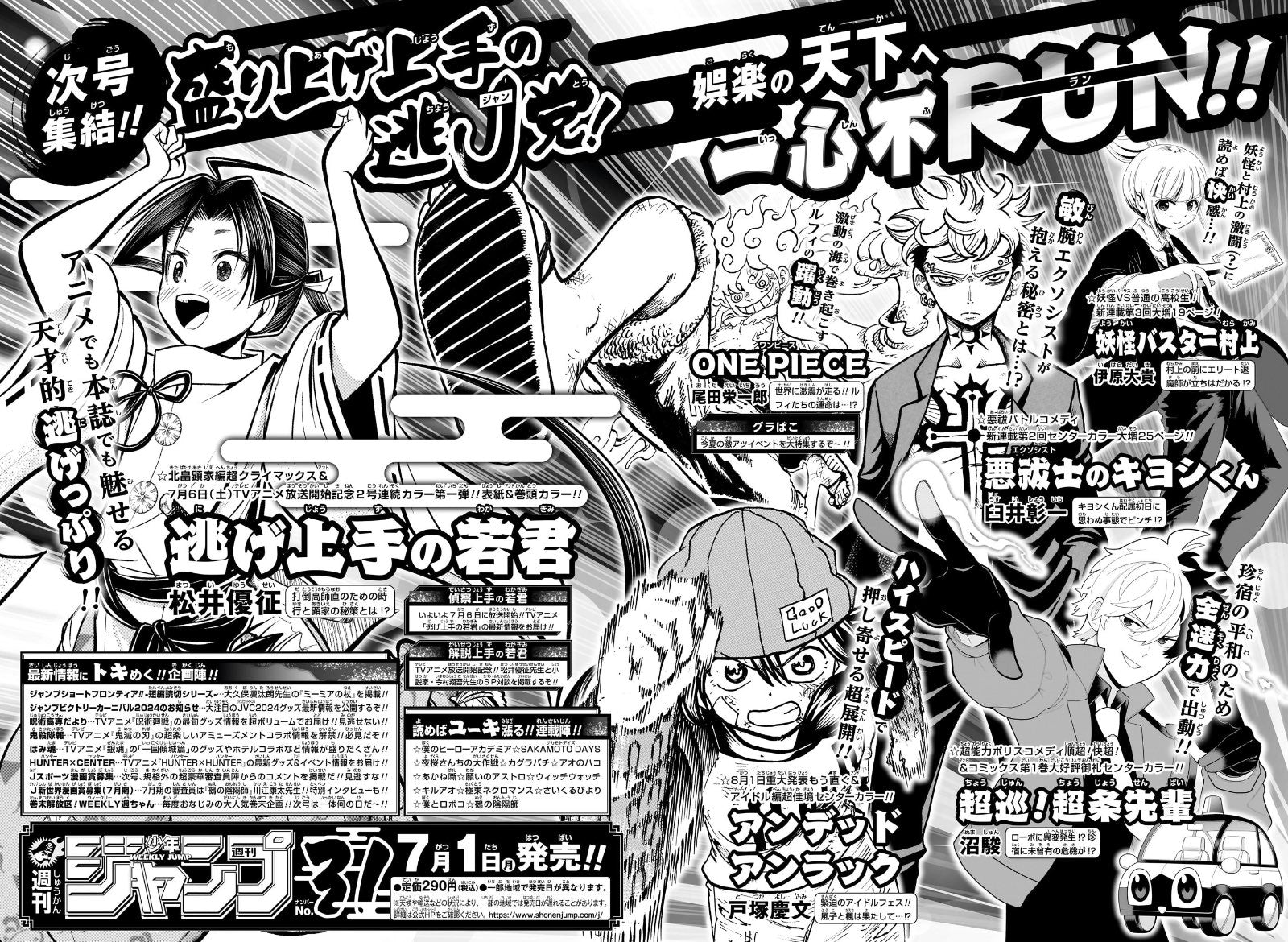 Weekly Shonen Jump 30 (2024) - ULTIMATE EXORCIST KIYOSHI FIRST CHAPTER
