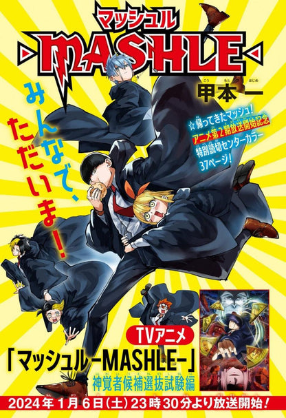 Weekly Shonen Jump 6-7 (2024) - ALL JUMP STARS