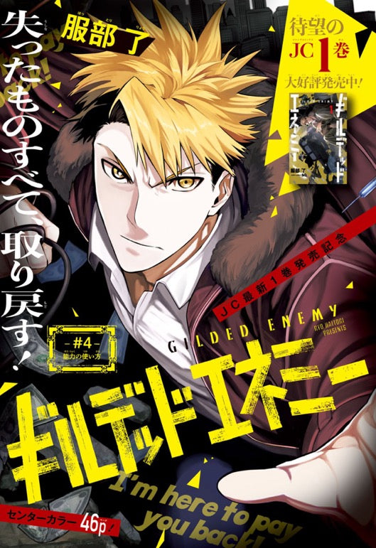 Jump SQ 4 (2025) - BLUE EXORCIST