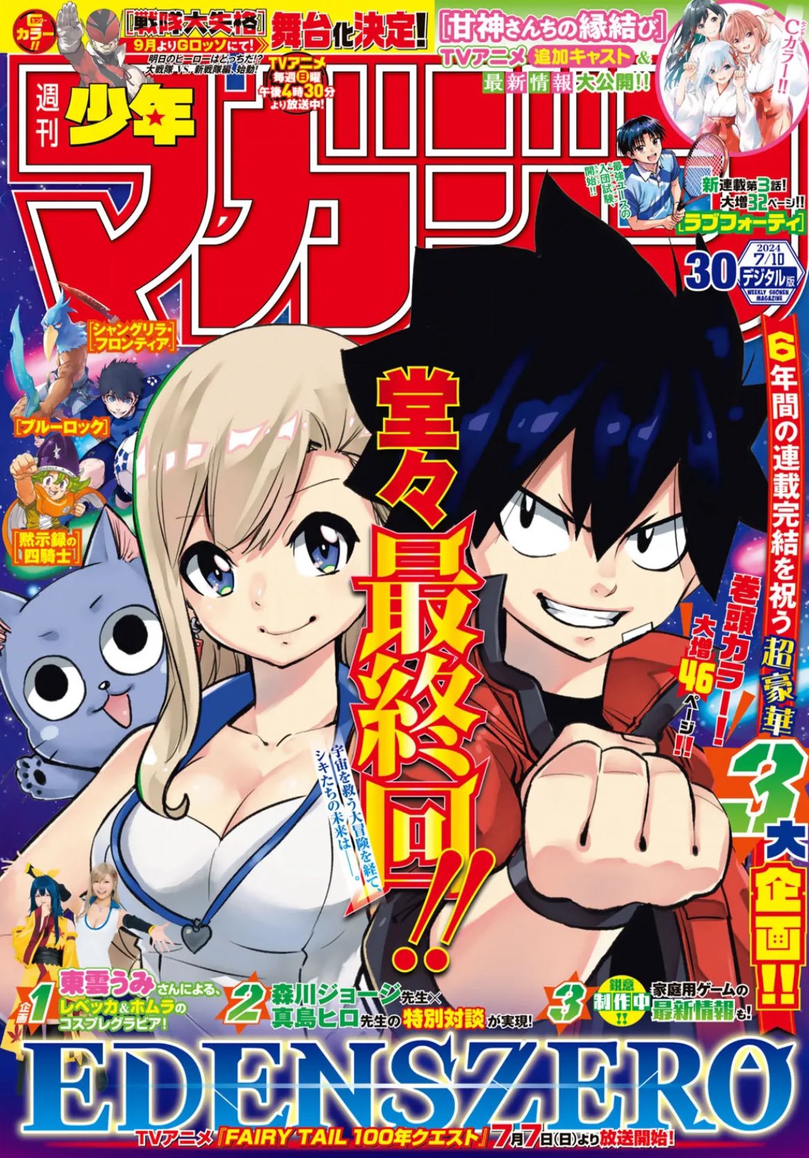 Weekly Shonen Magazine #30 2024 | EDENS ZERO FINAL CHAPTER