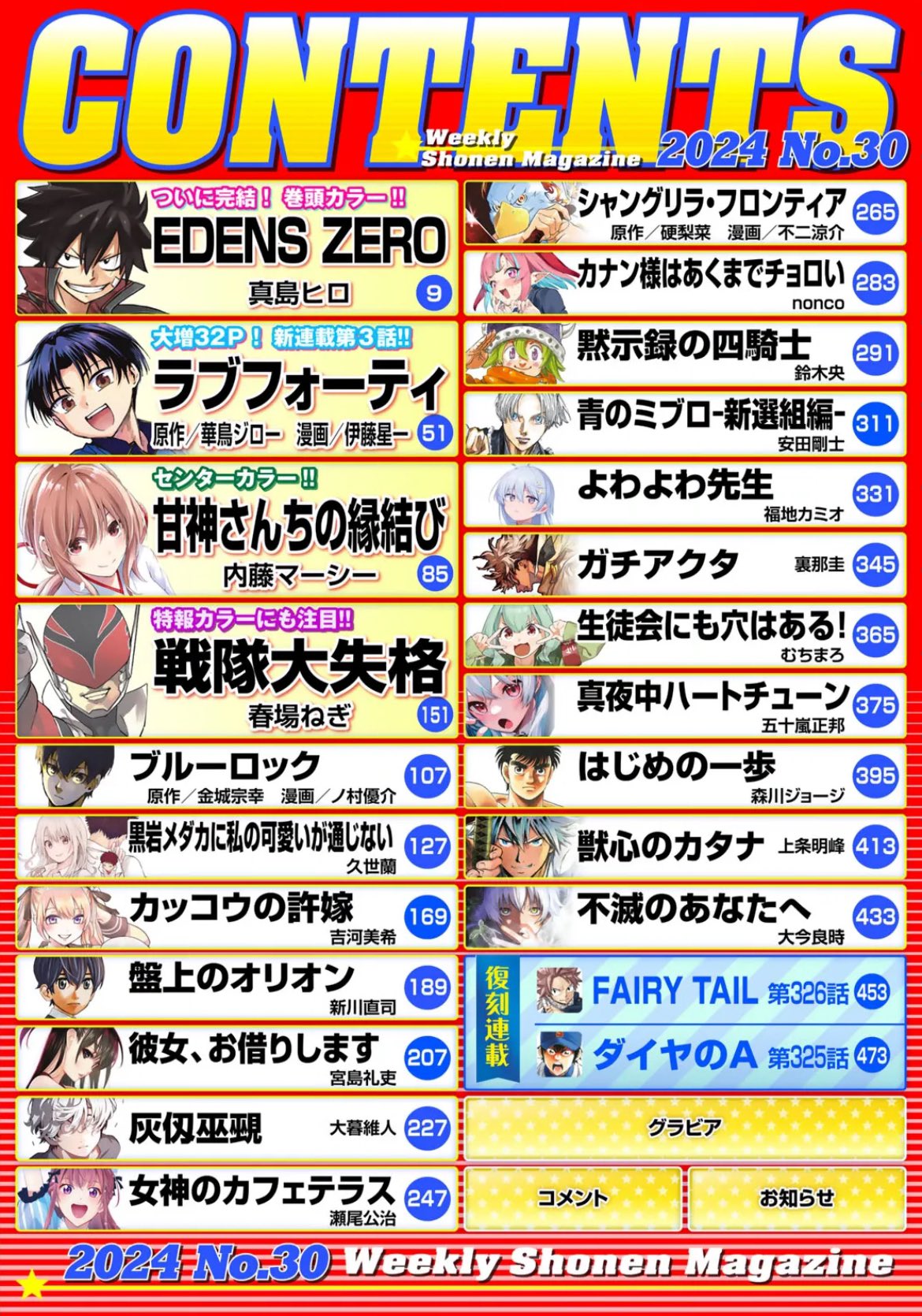 Weekly Shonen Magazine #30 2024 | EDENS ZERO FINAL CHAPTER