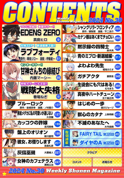Weekly Shonen Magazine #30 2024 | EDENS ZERO FINAL CHAPTER