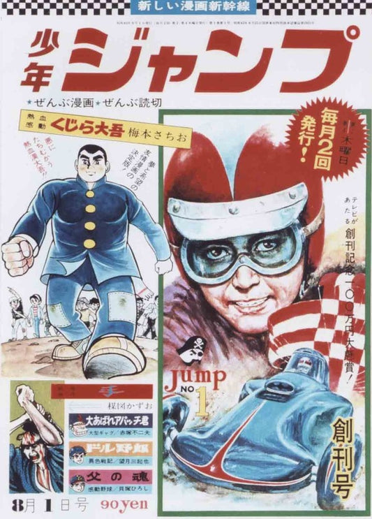 Weekly Shonen Jump #1 1968