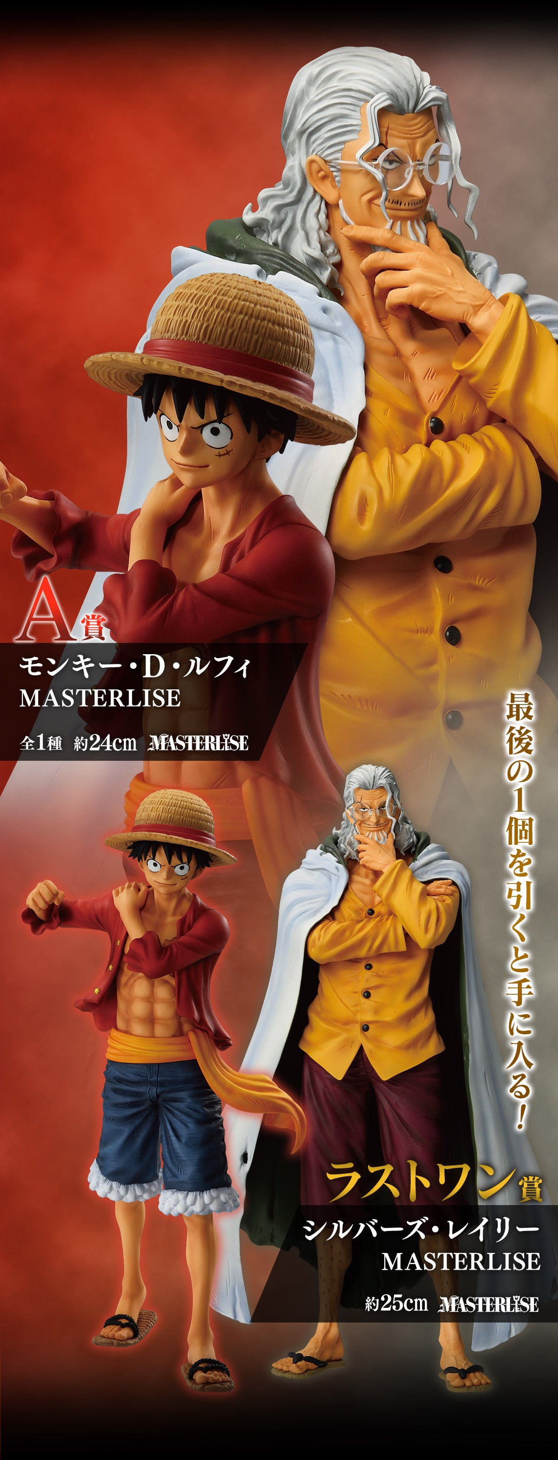 ONE PIECE - SILVERS RAYLEIGH - Masterlise Ichiban Kuji [LAST