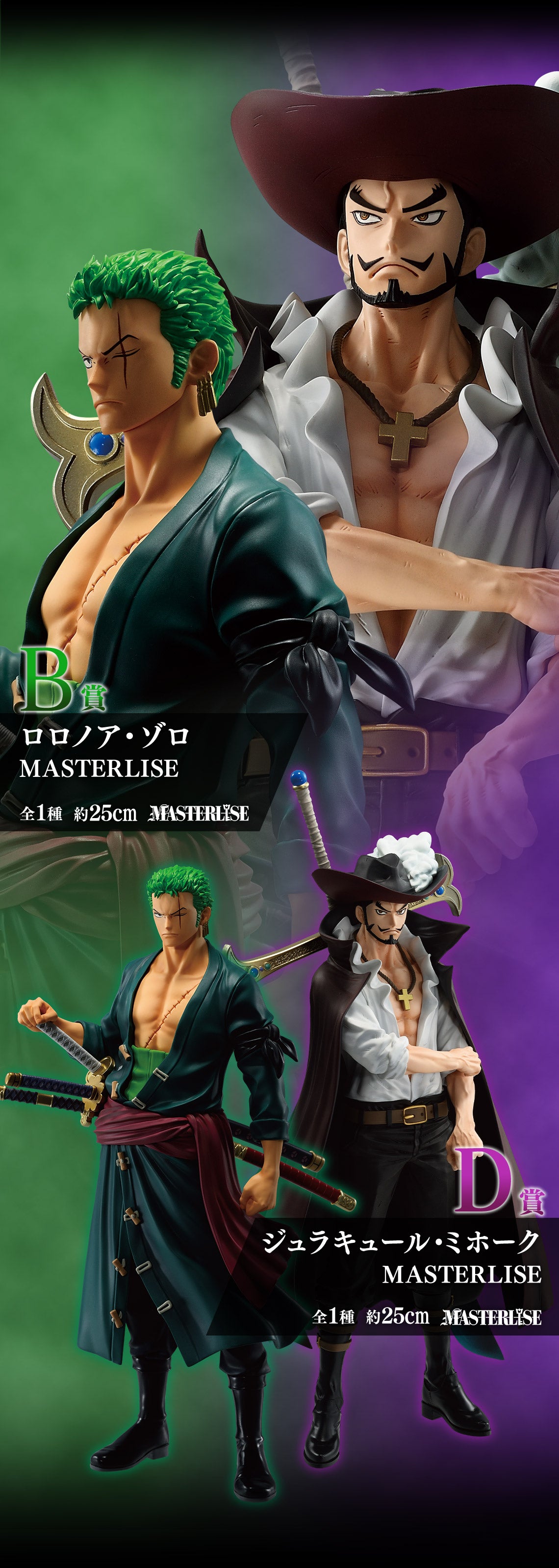 ONE PIECE - RORONOA ZORO - Masterlise Ichiban Kuji [B