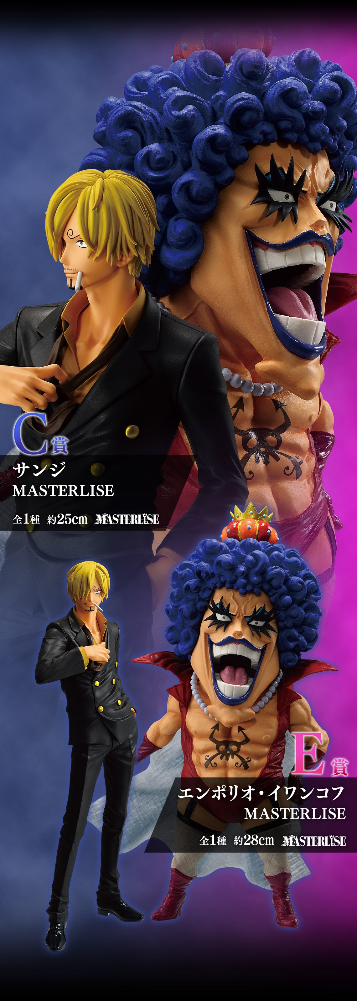 ワンピース MASTERLISE EXPIECE ジェネラル・ザ・サーケーン One Piece - Sanji Masterlise Expiece ICHIBANSHO Figure