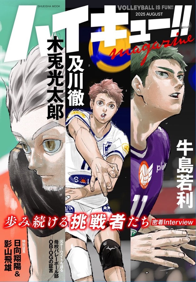Haikyuu!! Magazine 2025 August
