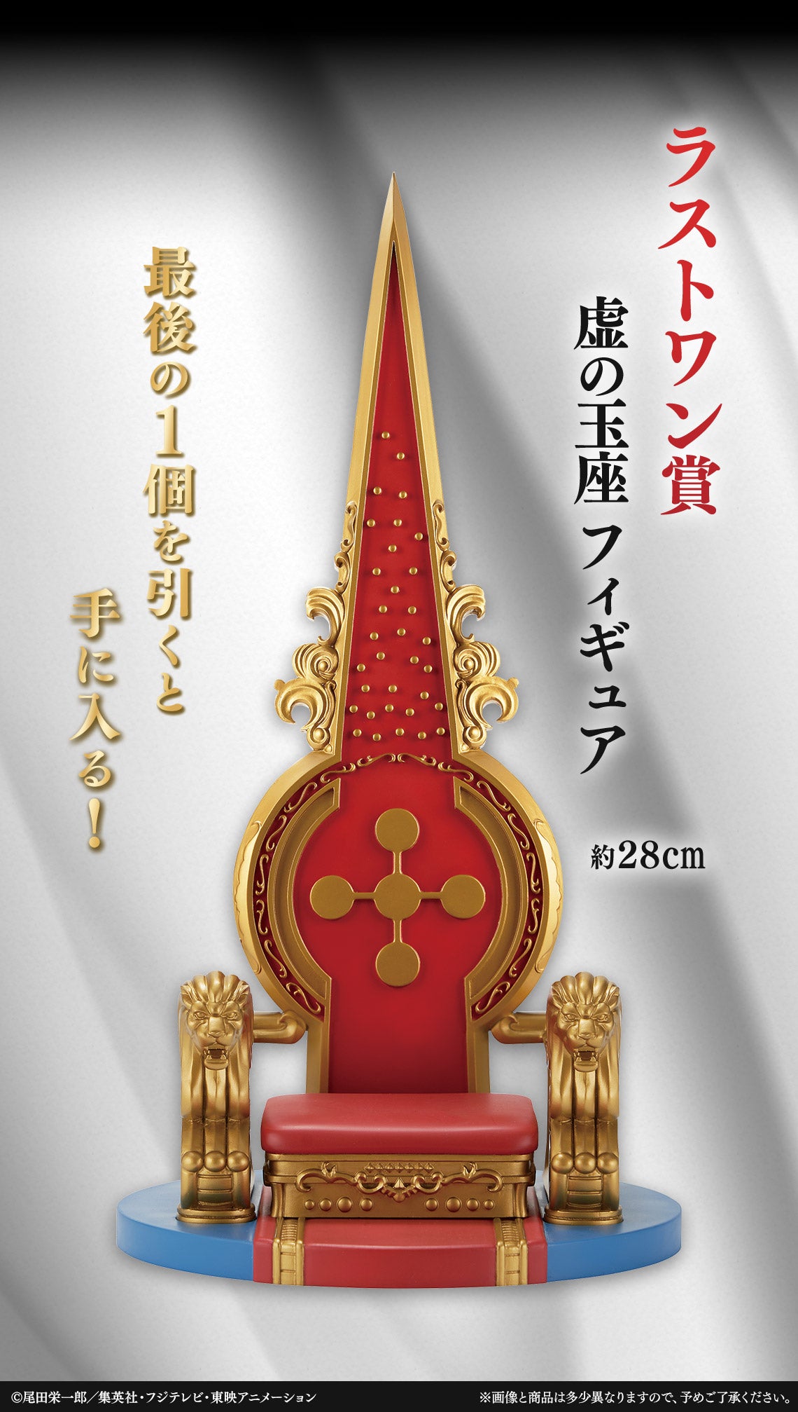 ONE PIECE - EMPTY THRONE - Ichiban Kuji [LAST ONE] - THE THRONE OF POWER