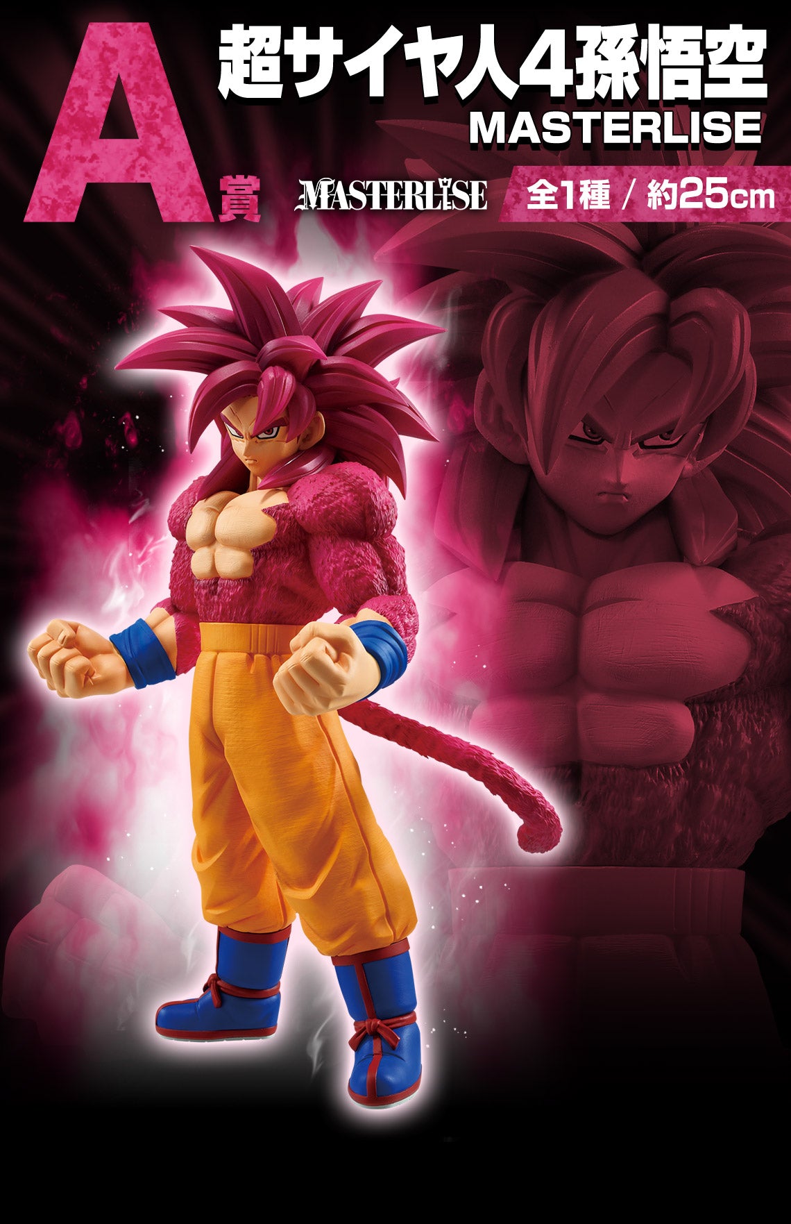 sui　ssj4 DRAGON BALL - SON GOKU SSJ4 - Ichiban Kuji [A] DRAGON BALL VS
