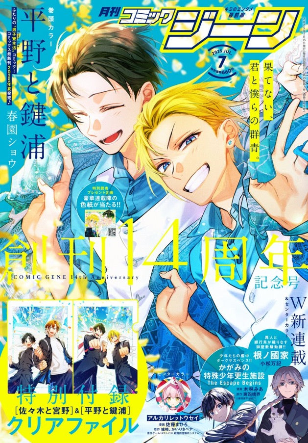 Comic Gene 7 (2025) - HIRANO TO KAGIURA