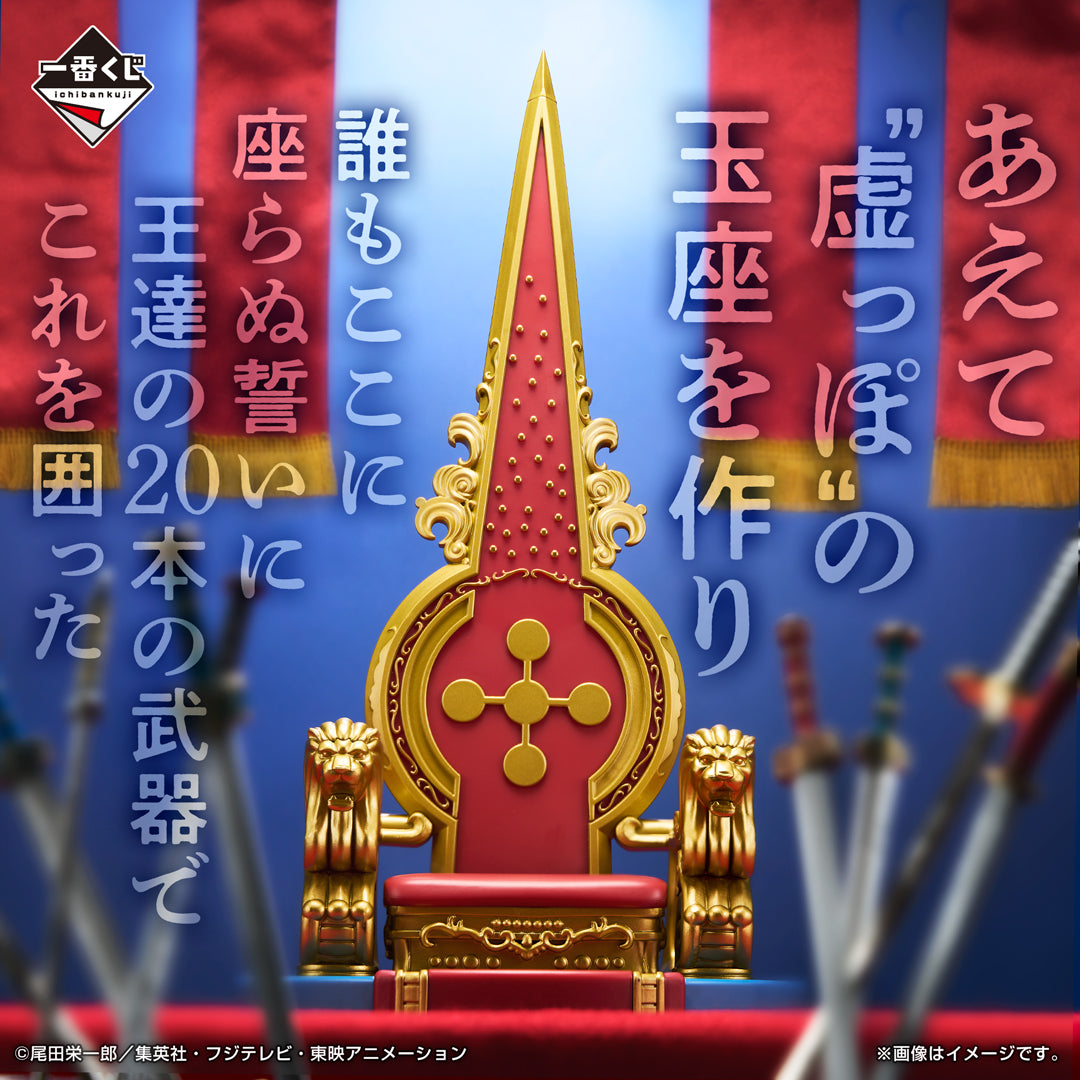 ONE PIECE - EMPTY THRONE - Ichiban Kuji [LAST ONE] - THE THRONE OF POWER