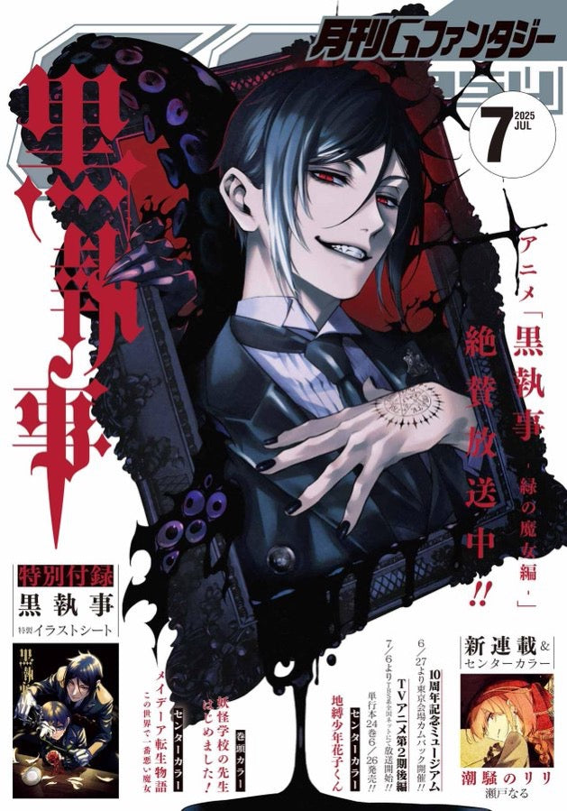 Monthly G Fantasy 7 (2025) - BLACK BUTLER