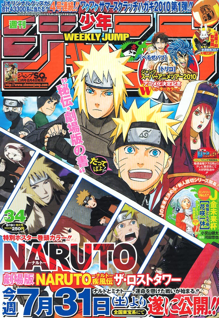 Weekly Shonen Jump #34 2010
