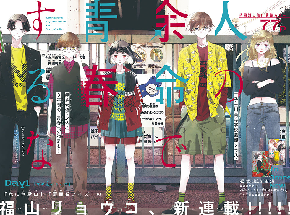 Hana to Yume 15 (2024) - F/ACE TAMON'S B-SIDE