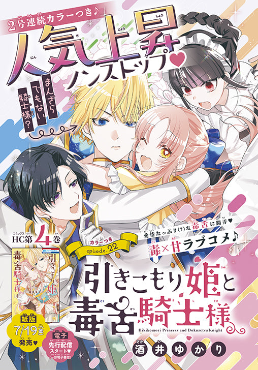 Hana to Yume 15 (2024) - F/ACE TAMON'S B-SIDE