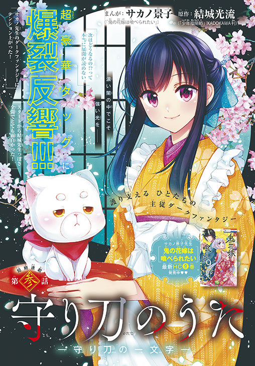 Hana to Yume 15 (2024) - F/ACE TAMON'S B-SIDE