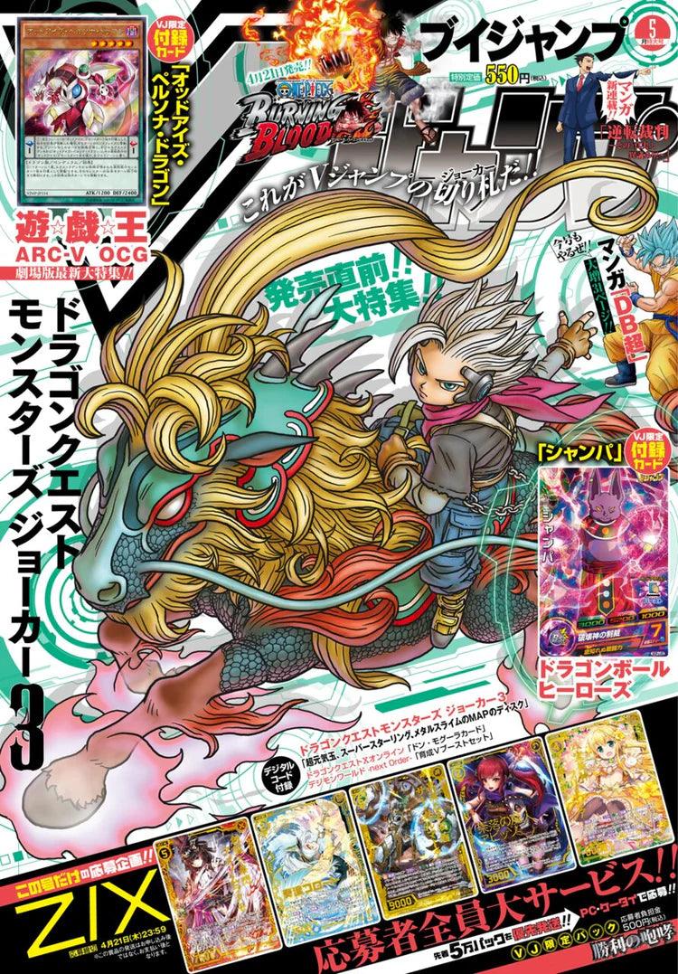 V Jump 5 (2016) - DRAGON QUEST