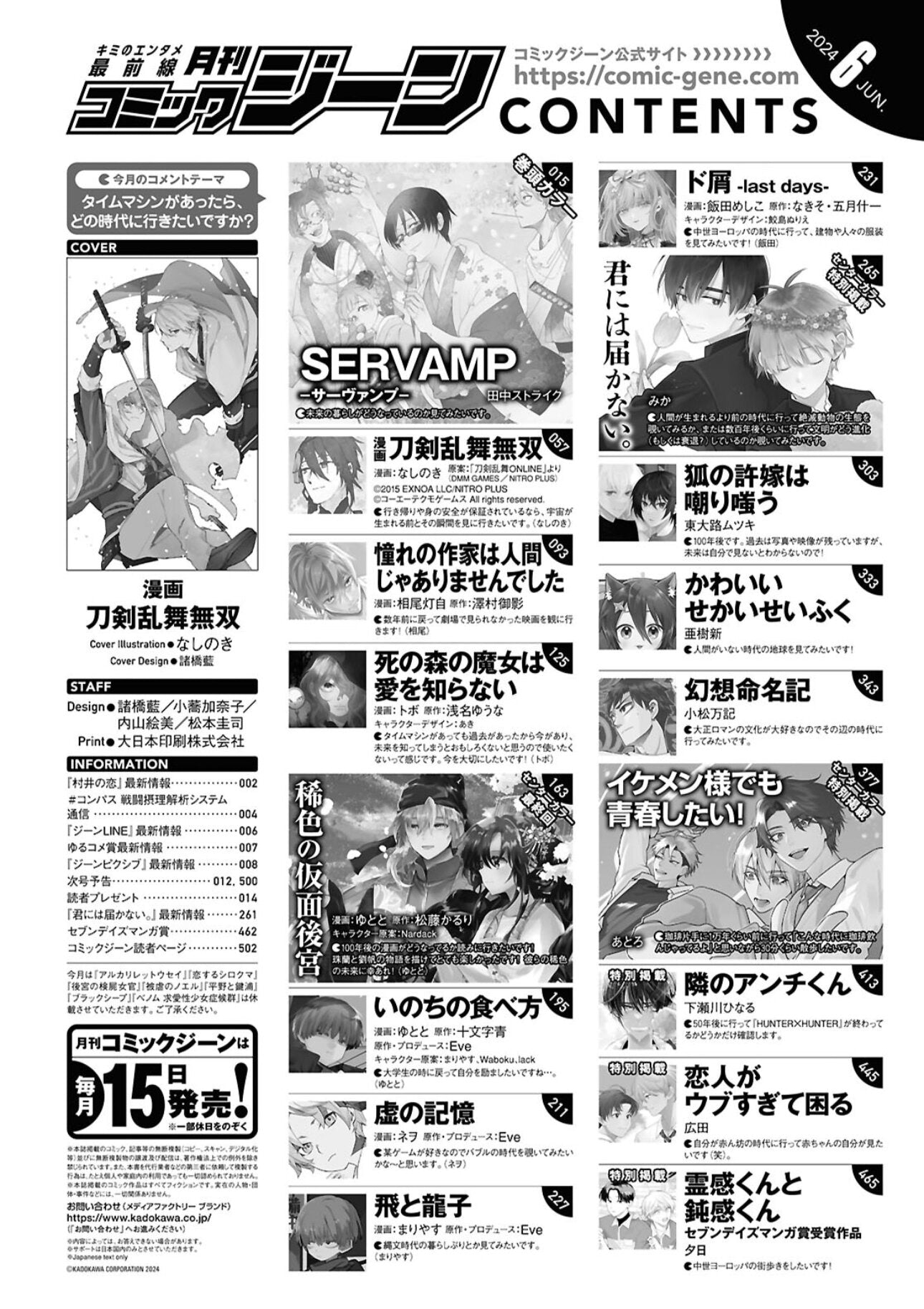 Comic Gene 6 (2024) - SERVAMP