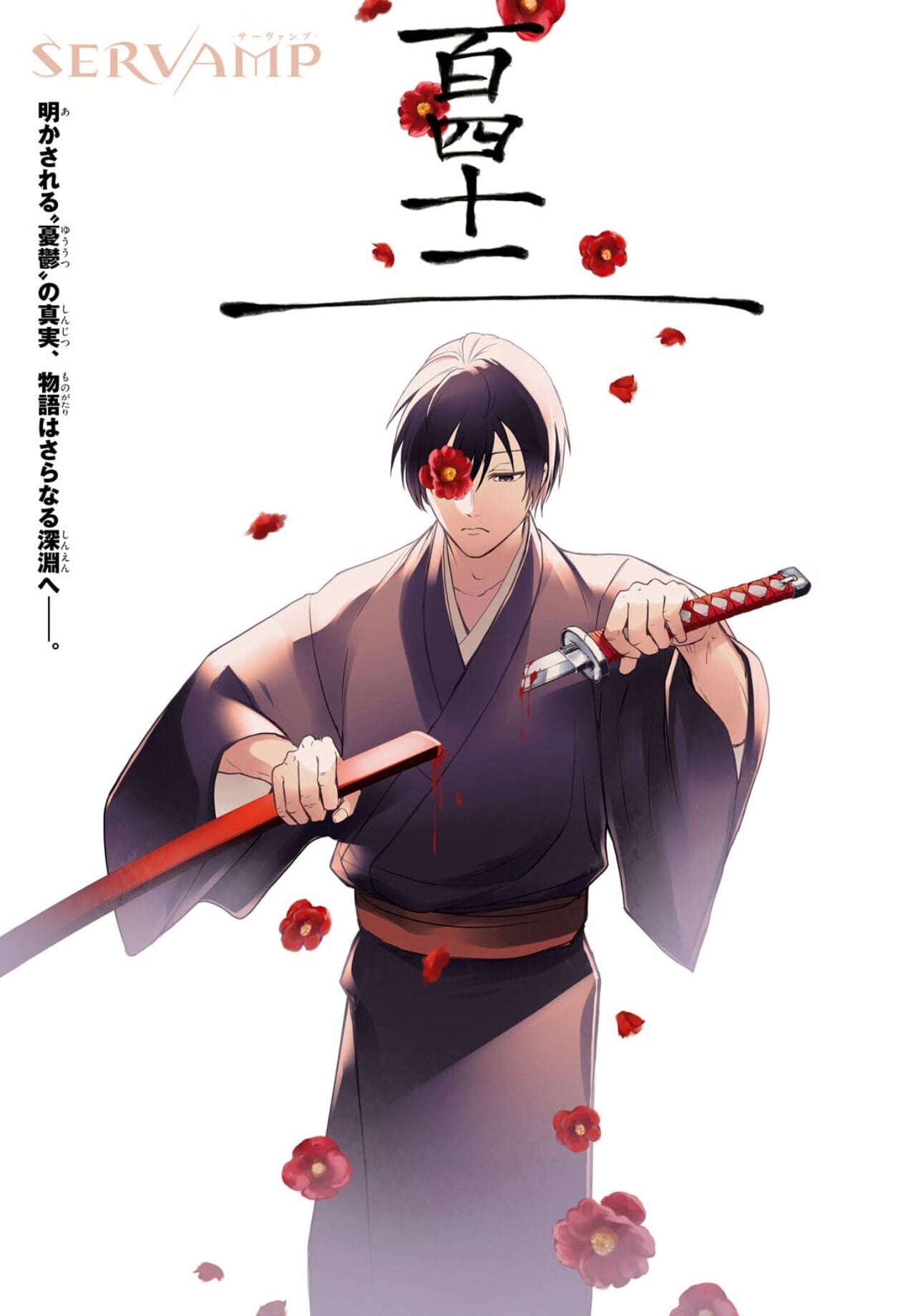Comic Gene 6 (2024) - SERVAMP