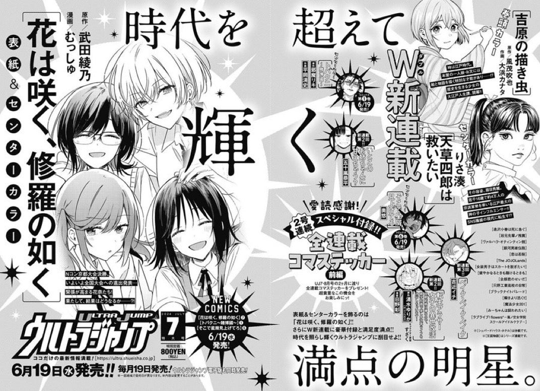 Ultra Jump 2024 #6