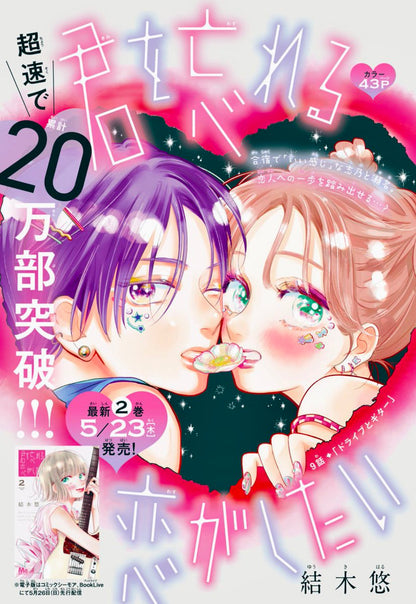 Bessatsu Margaret 6 (2024) - MY FIRST LOVE WITH YOU AGAIN