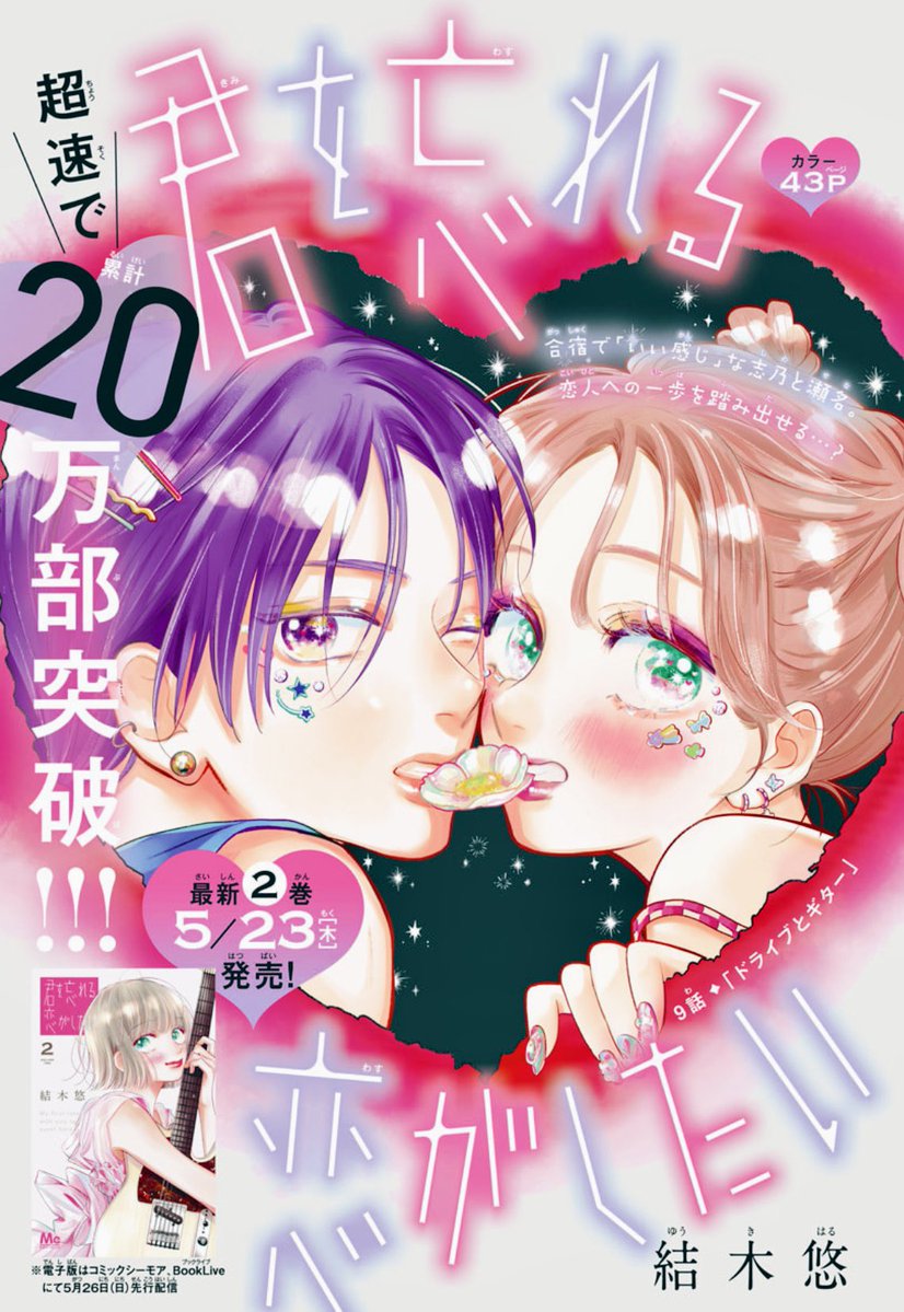Bessatsu Margaret 6 (2024) - MY FIRST LOVE WITH YOU AGAIN