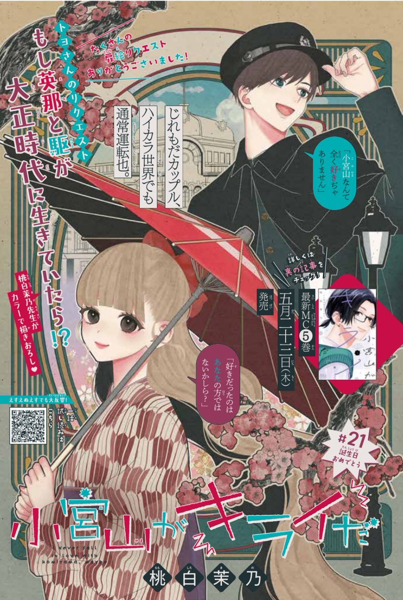 Bessatsu Margaret 6 (2024) - MY FIRST LOVE WITH YOU AGAIN