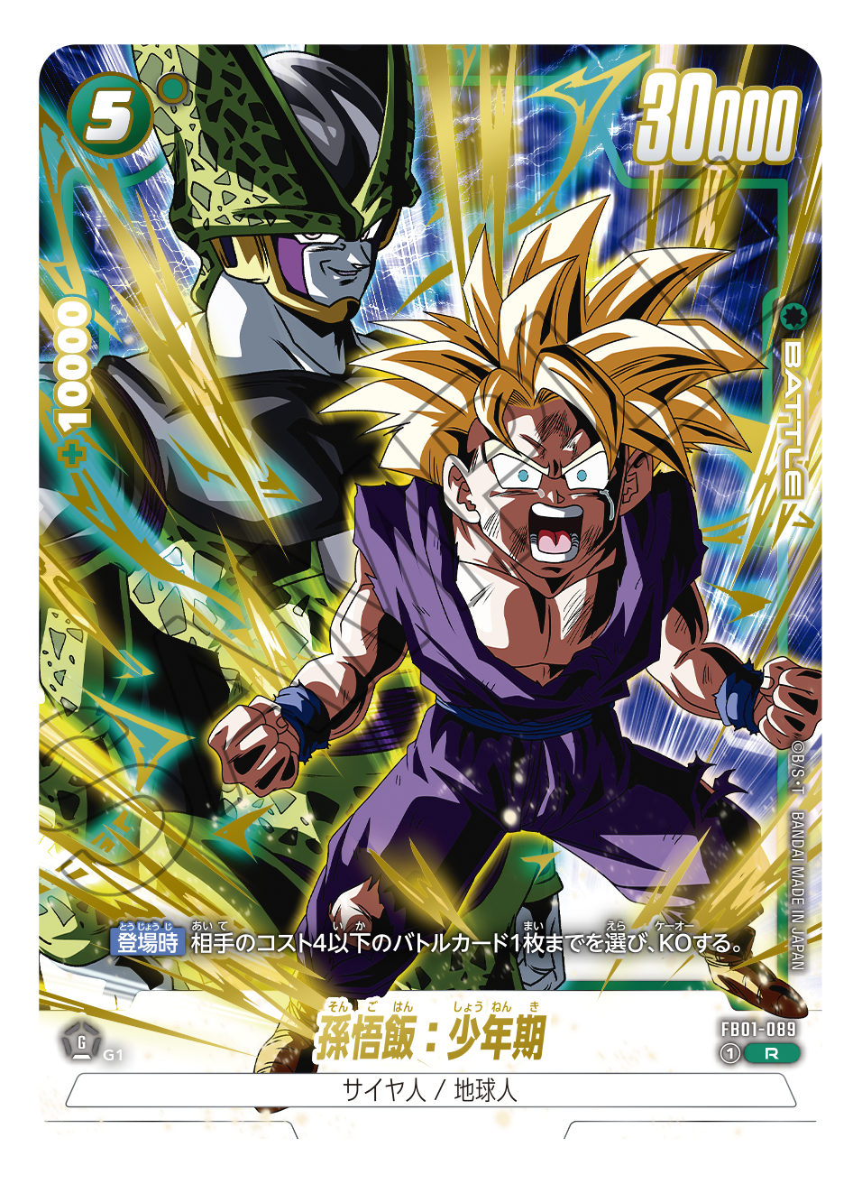 Dragon Ball Super CG Fusion World - Fierce Battle Super Warriors (3 Cards)