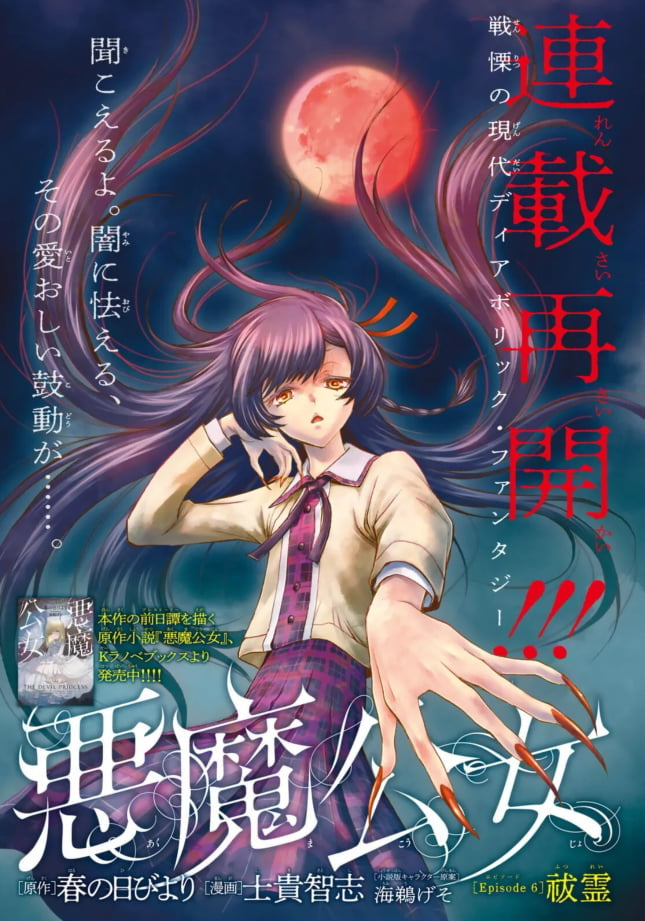 Monthly Shonen Sirius #6 2023