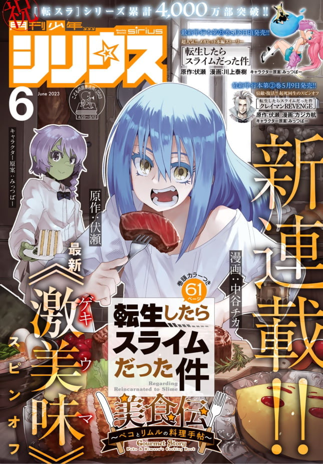 Monthly Shonen Sirius #6 2023