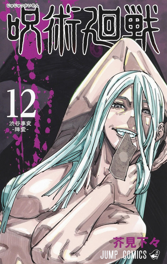 Jujutsu Kaisen - Volume 12