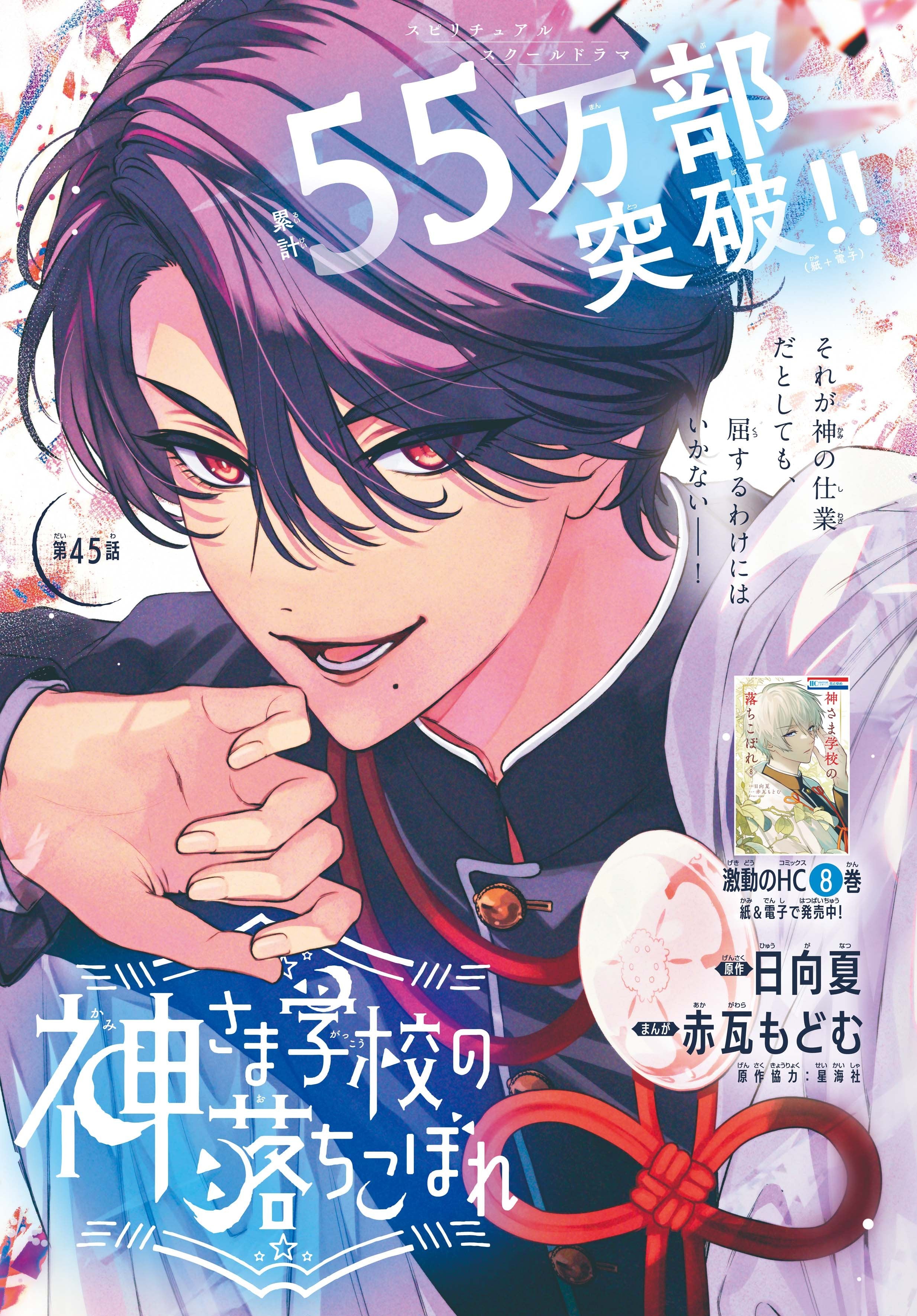 Hana to Yume 12 (2024) - SPRING STORM AND MONSTER