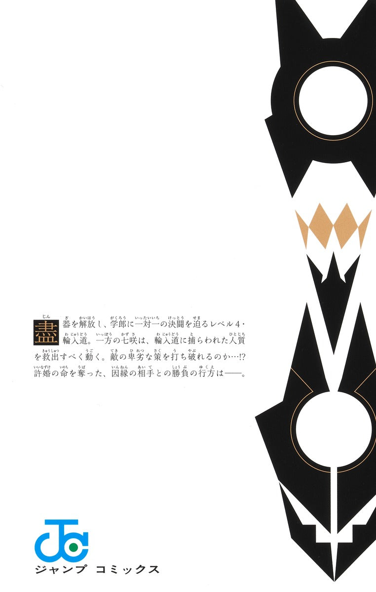 Nue's Exorcist - Volume 7 – JapanGoodz