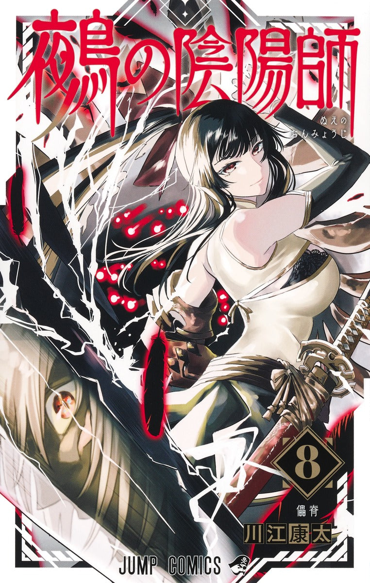 Nue's Exorcist - Volume 8