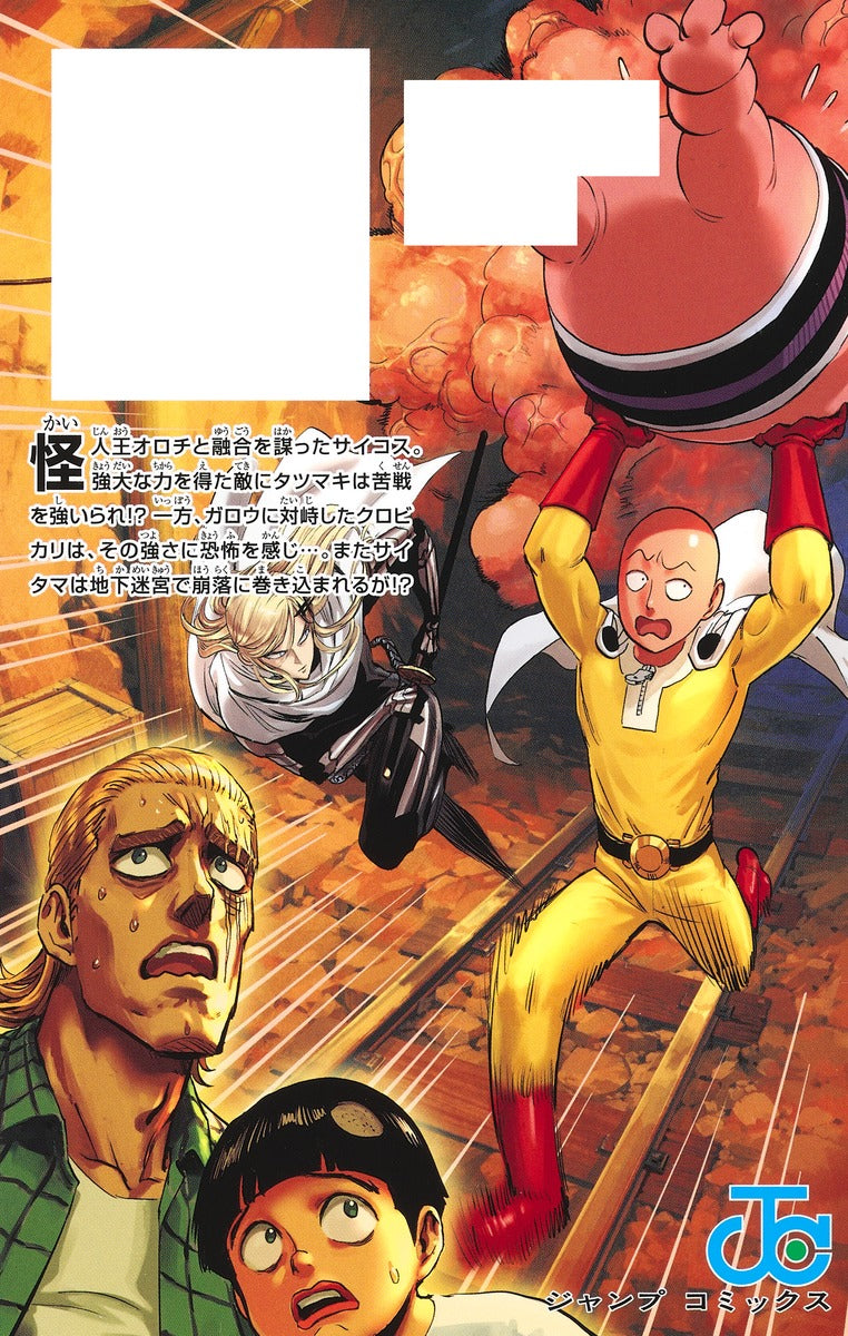 ONE PUNCH MAN 27巻セット One-Punch Man, Vol. 27, (Paperback) - Walmart.com