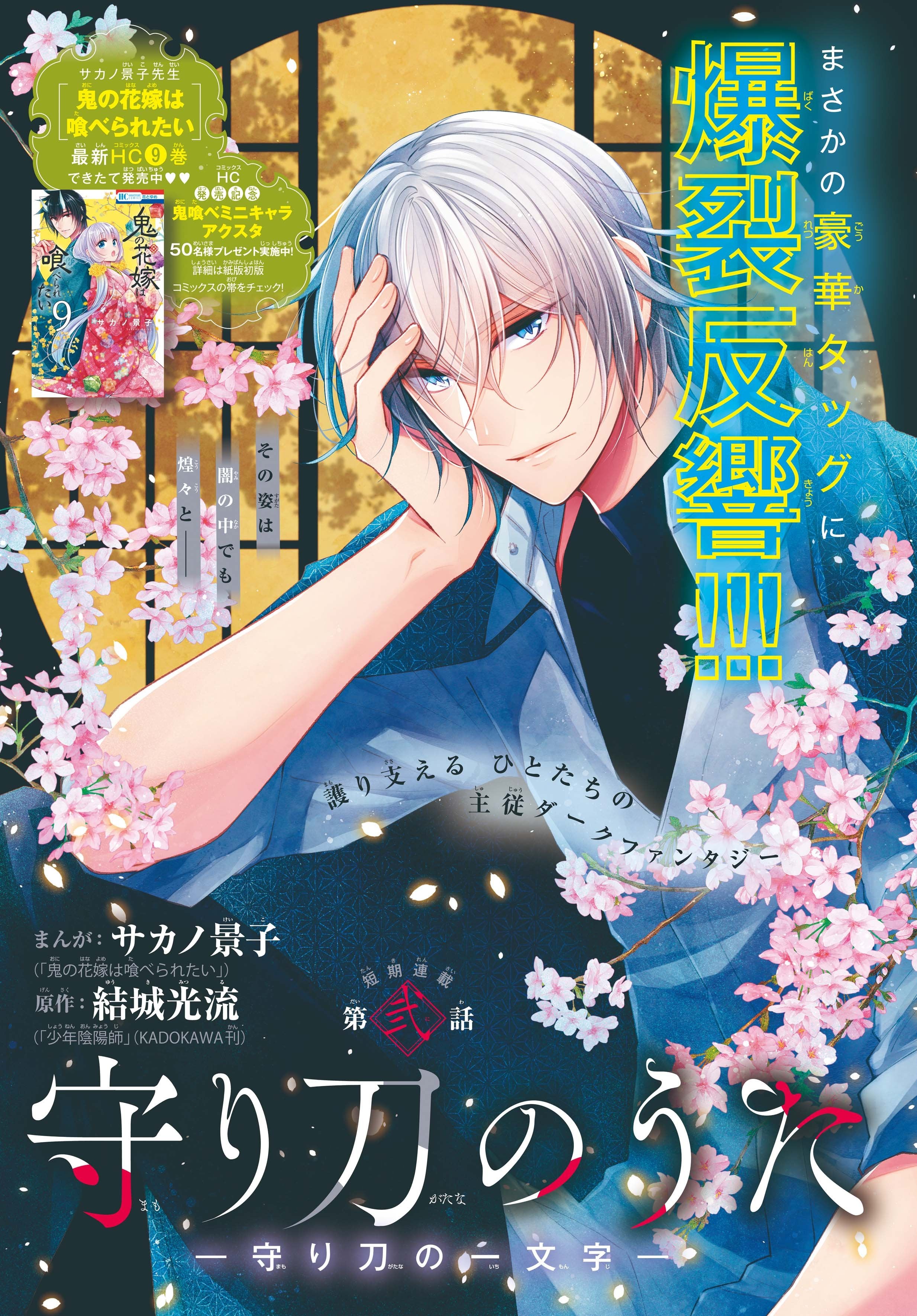 Hana to Yume 12 (2024) - SPRING STORM AND MONSTER