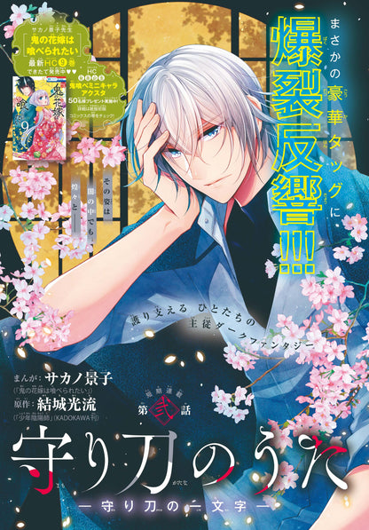 Hana to Yume 12 (2024) - SPRING STORM AND MONSTER