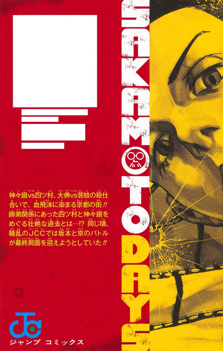 SAKAMOTODAYS 全巻 SAKAMOTO DAYS 全巻 セット SAKAMOTO DAYS サカモトデイズ 全巻